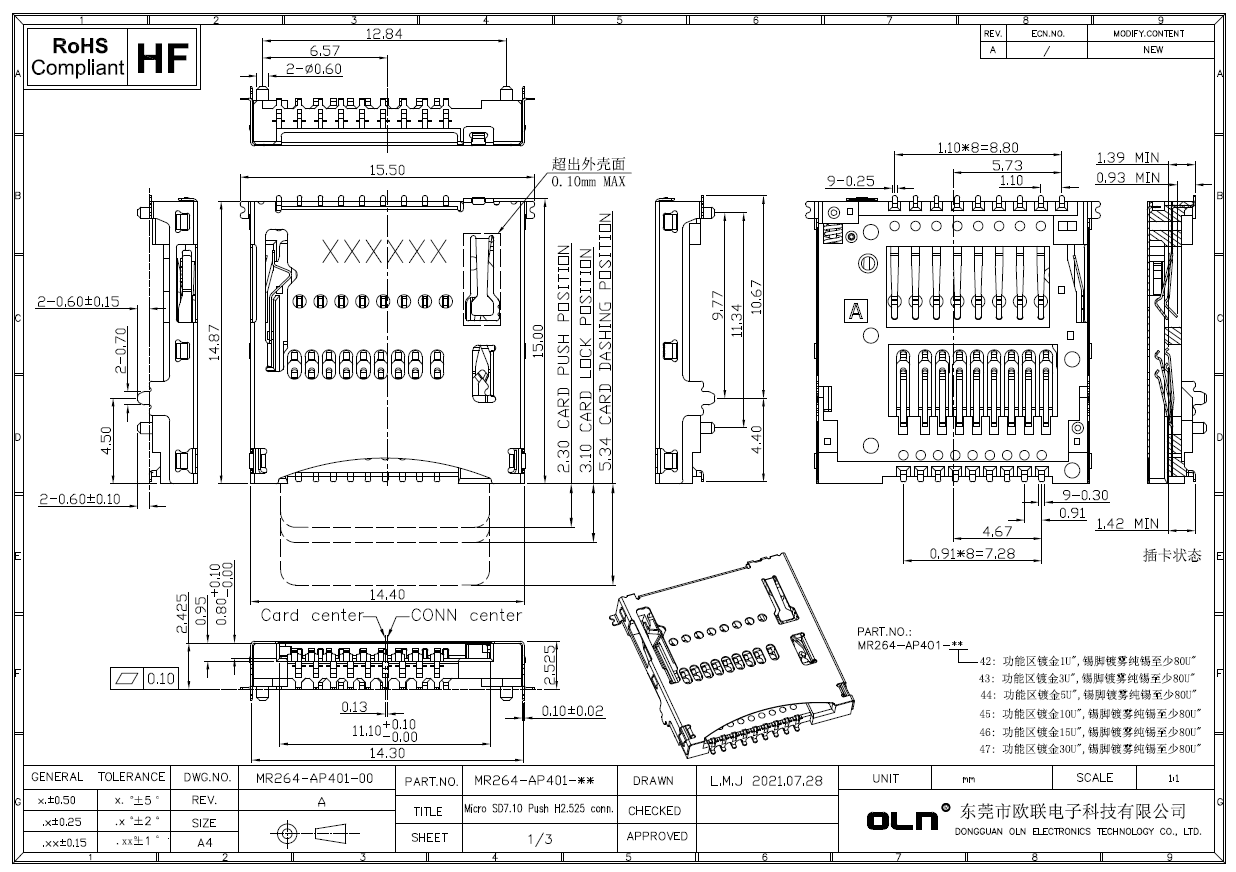 Micro SD7.10 Push H2.525客戶圖.jpg